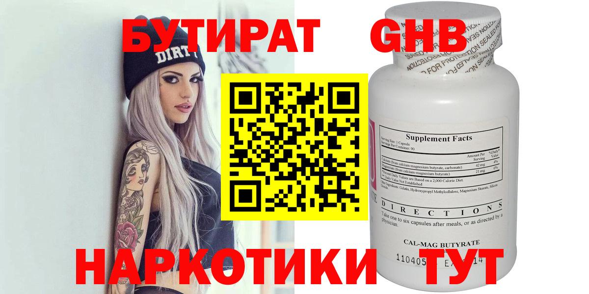 Бутират  Бутират буратино  Вход с VPN  Верхний Уфалей 