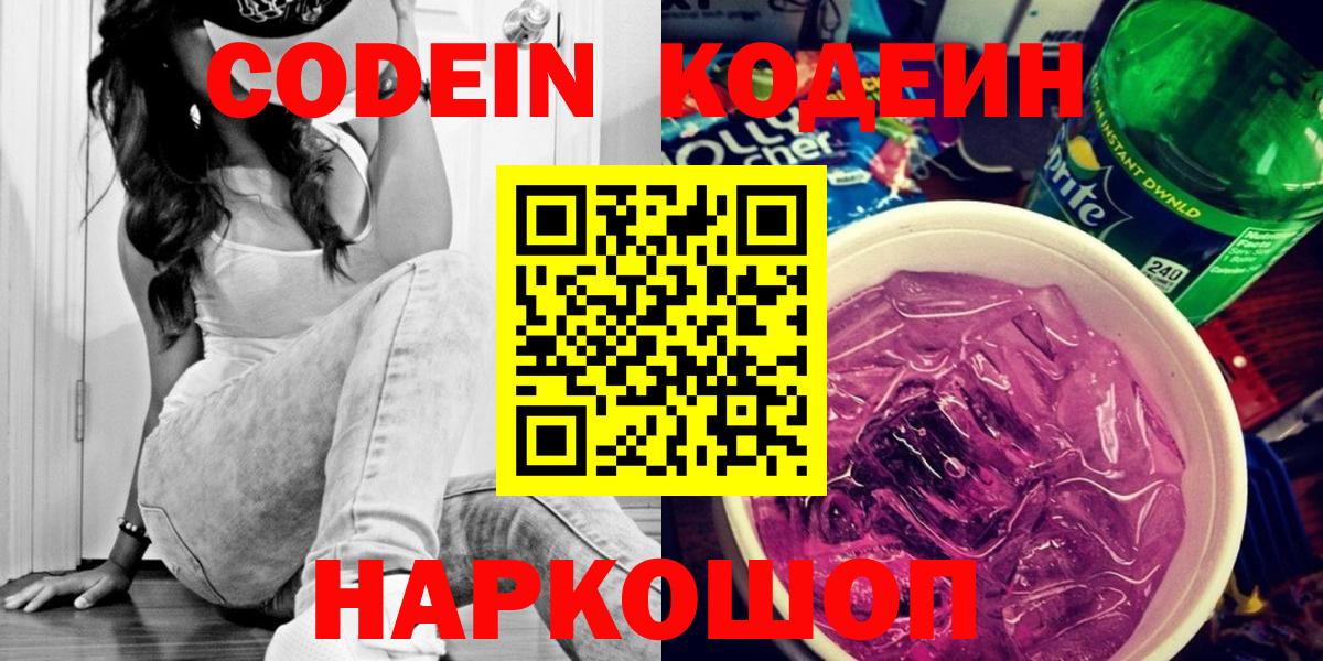 Кодеин Purple Drank Верхний Уфалей