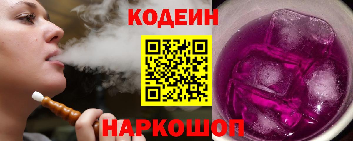 Кодеиновый сироп Lean напиток Lean (лин)  Вход с VPN  Верхний Уфалей  Кодеин напиток Lean (лин) 